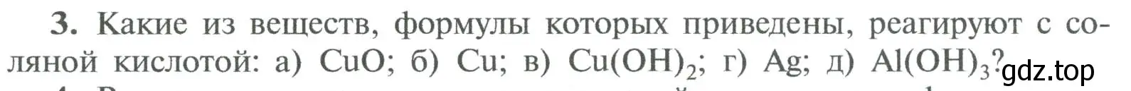 Условие номер 3 (страница 164) гдз по химии 8 класс Рудзитис, Фельдман, учебник