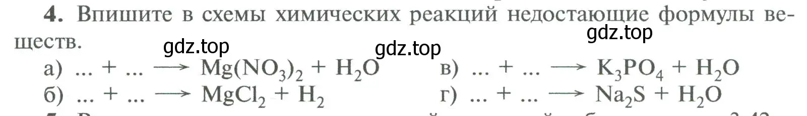 Условие номер 4 (страница 164) гдз по химии 8 класс Рудзитис, Фельдман, учебник