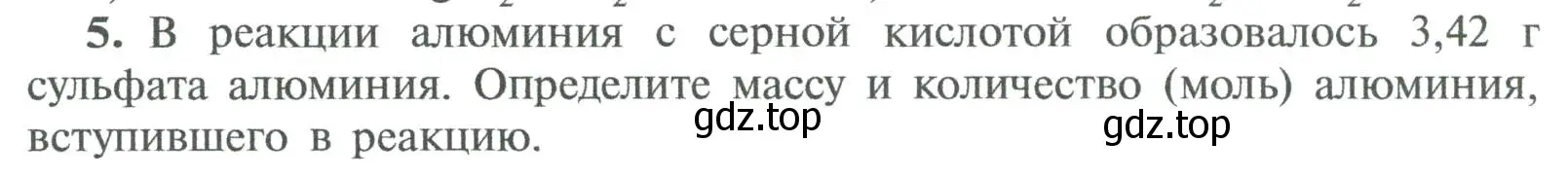 Условие номер 5 (страница 164) гдз по химии 8 класс Рудзитис, Фельдман, учебник