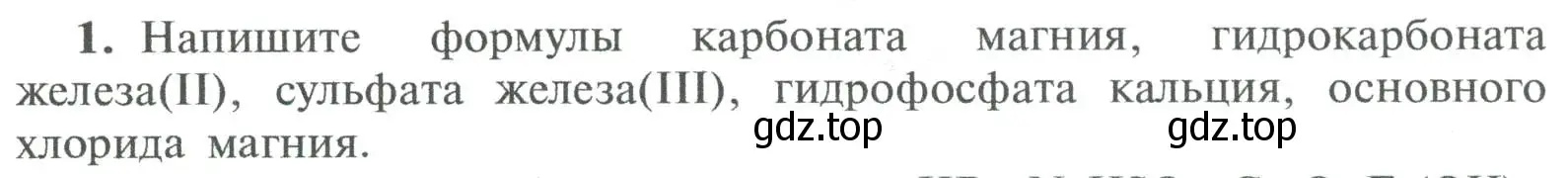 Условие номер 1 (страница 168) гдз по химии 8 класс Рудзитис, Фельдман, учебник