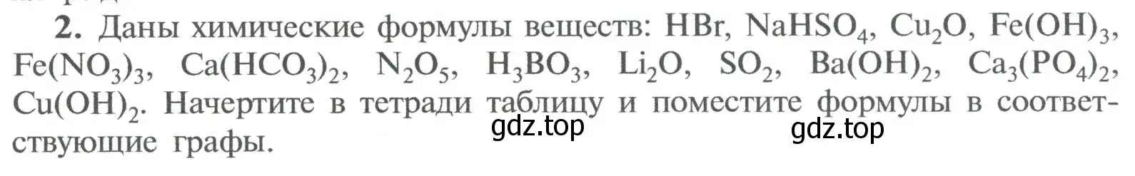 Условие номер 2 (страница 168) гдз по химии 8 класс Рудзитис, Фельдман, учебник