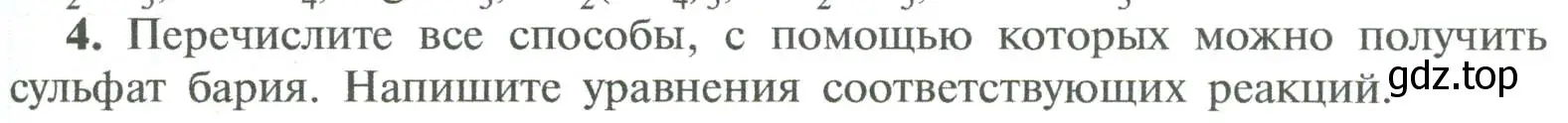 Условие номер 4 (страница 169) гдз по химии 8 класс Рудзитис, Фельдман, учебник