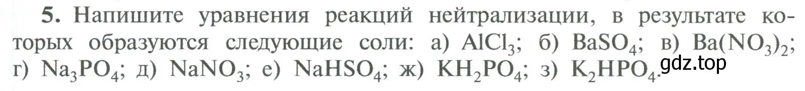 Условие номер 5 (страница 169) гдз по химии 8 класс Рудзитис, Фельдман, учебник