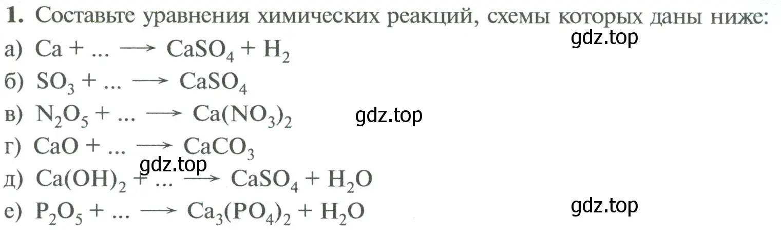 Условие номер 1 (страница 173) гдз по химии 8 класс Рудзитис, Фельдман, учебник