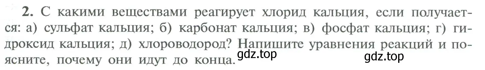 Условие номер 2 (страница 173) гдз по химии 8 класс Рудзитис, Фельдман, учебник