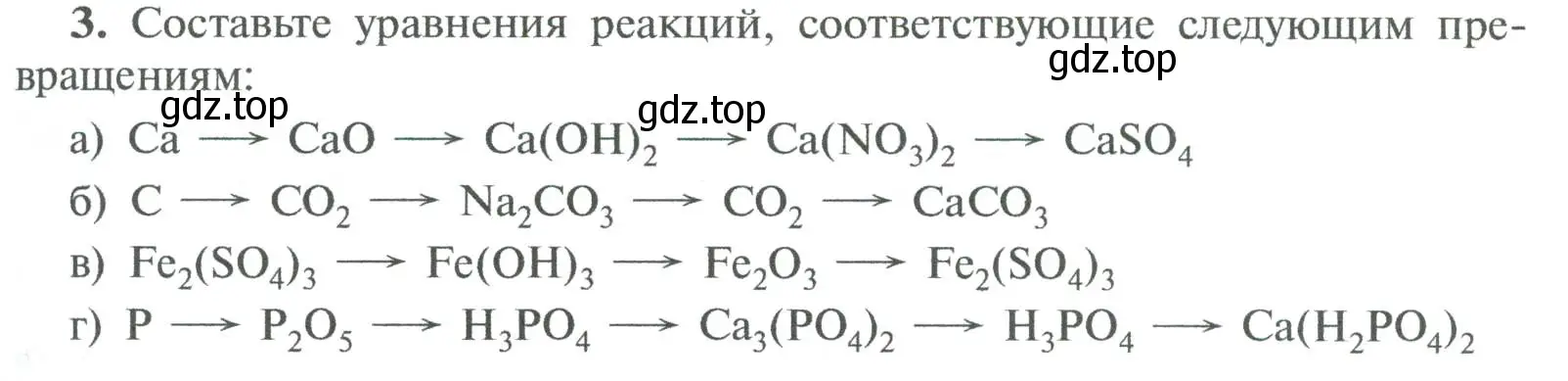 Условие номер 3 (страница 173) гдз по химии 8 класс Рудзитис, Фельдман, учебник