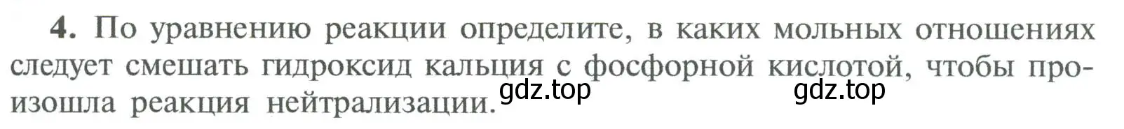 Условие номер 4 (страница 173) гдз по химии 8 класс Рудзитис, Фельдман, учебник