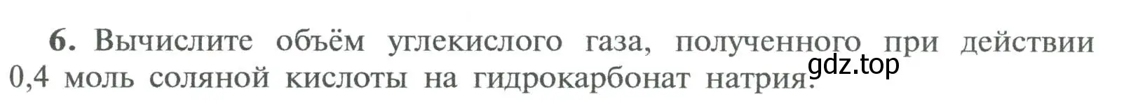 Условие номер 6 (страница 173) гдз по химии 8 класс Рудзитис, Фельдман, учебник