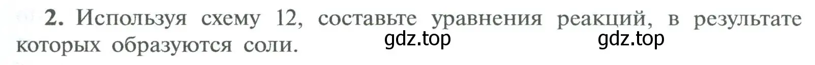 Условие номер 2 (страница 175) гдз по химии 8 класс Рудзитис, Фельдман, учебник