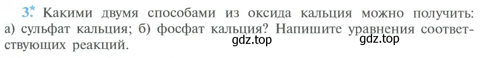 Условие номер 3 (страница 175) гдз по химии 8 класс Рудзитис, Фельдман, учебник