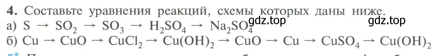 Условие номер 4 (страница 175) гдз по химии 8 класс Рудзитис, Фельдман, учебник