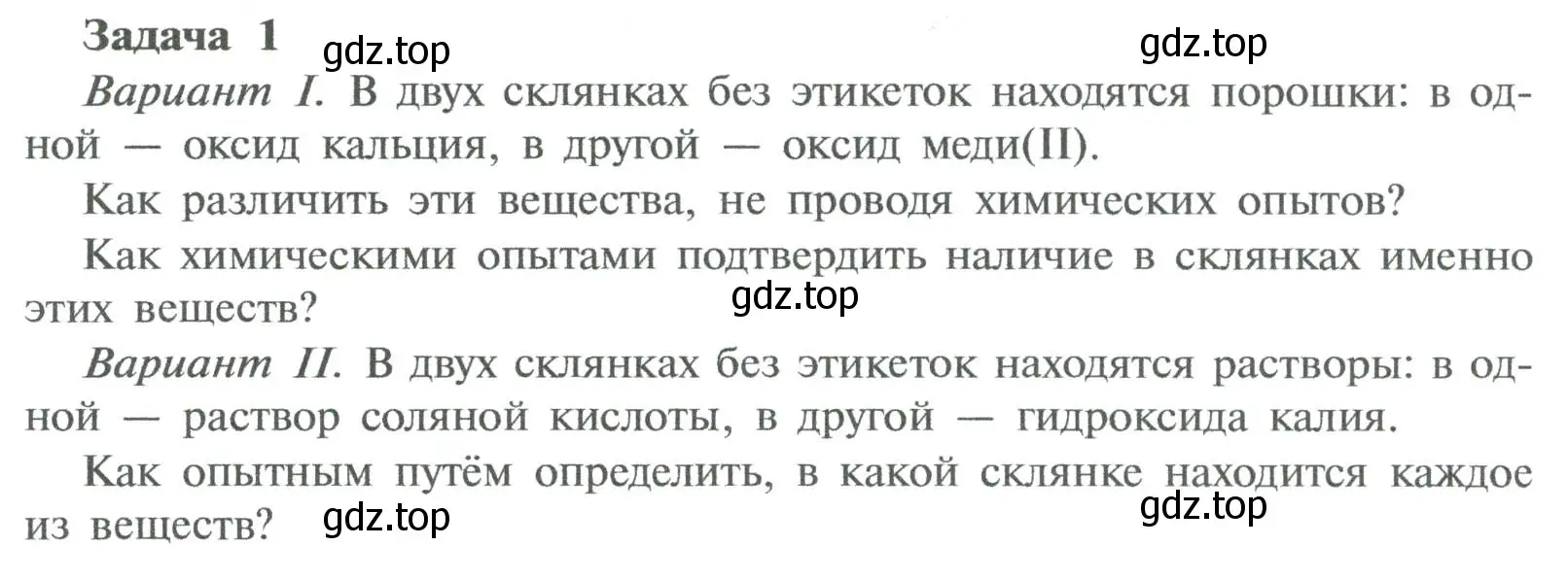 Условие  Задача 1 (страница 176) гдз по химии 8 класс Рудзитис, Фельдман, учебник