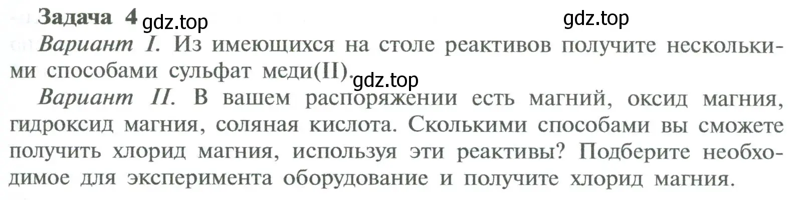 Условие  Задача 4 (страница 177) гдз по химии 8 класс Рудзитис, Фельдман, учебник