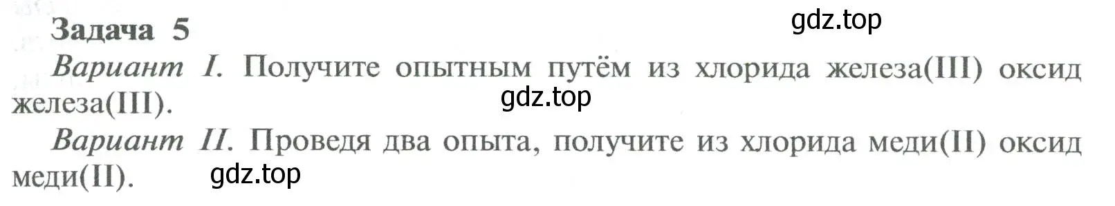 Условие  Задача 5 (страница 177) гдз по химии 8 класс Рудзитис, Фельдман, учебник