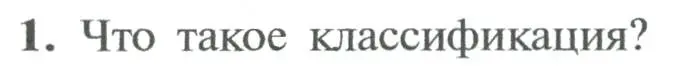 Условие номер 1 (страница 182) гдз по химии 8 класс Рудзитис, Фельдман, учебник