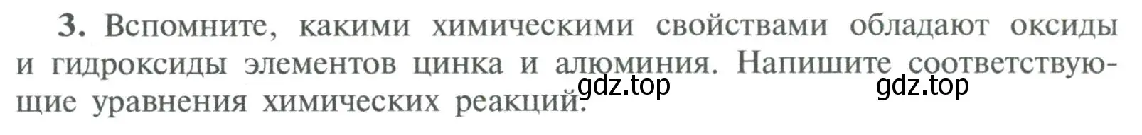 Условие номер 3 (страница 182) гдз по химии 8 класс Рудзитис, Фельдман, учебник