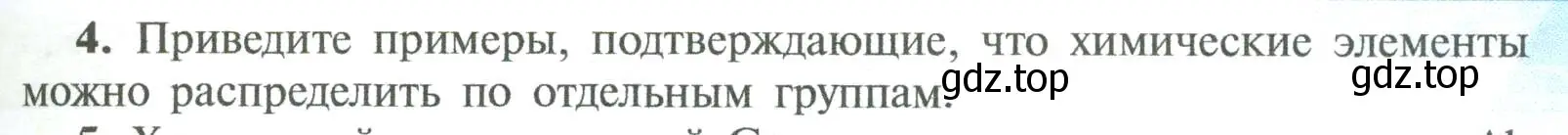 Условие номер 4 (страница 183) гдз по химии 8 класс Рудзитис, Фельдман, учебник