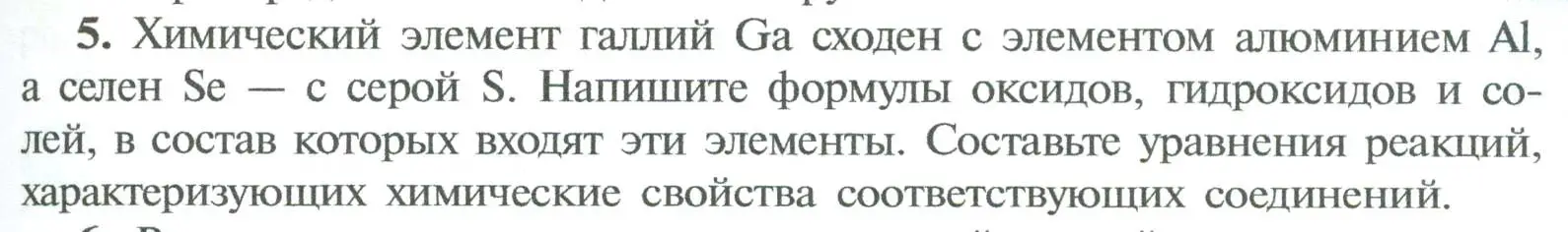 Условие номер 5 (страница 183) гдз по химии 8 класс Рудзитис, Фельдман, учебник