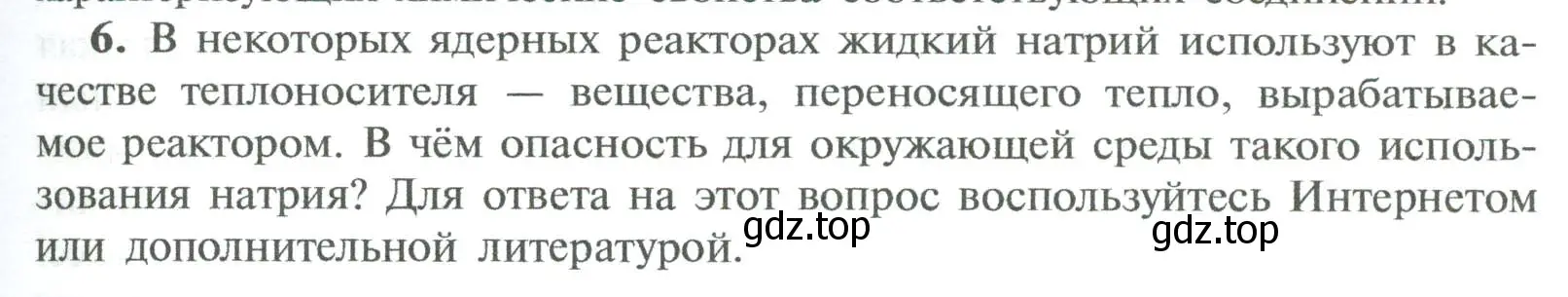 Условие номер 6 (страница 183) гдз по химии 8 класс Рудзитис, Фельдман, учебник