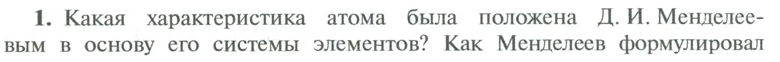 Условие номер 1 (страница 186) гдз по химии 8 класс Рудзитис, Фельдман, учебник