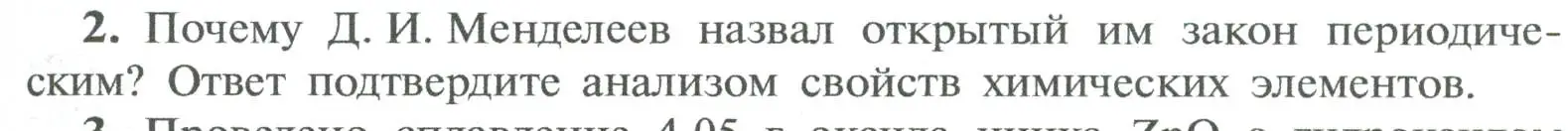 Условие номер 2 (страница 187) гдз по химии 8 класс Рудзитис, Фельдман, учебник