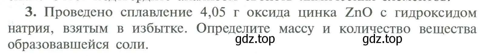 Условие номер 3 (страница 187) гдз по химии 8 класс Рудзитис, Фельдман, учебник