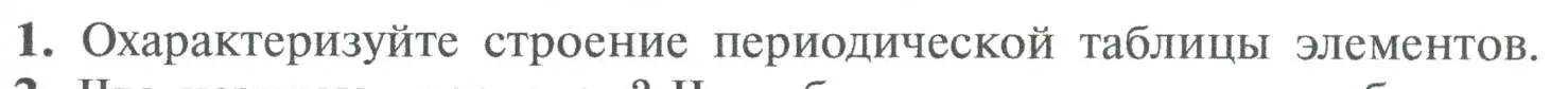 Условие номер 1 (страница 191) гдз по химии 8 класс Рудзитис, Фельдман, учебник