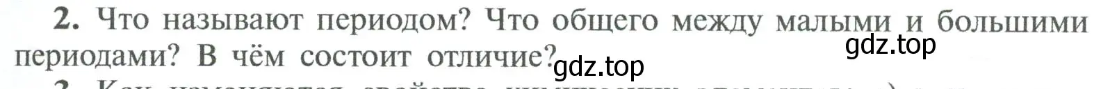 Условие номер 2 (страница 191) гдз по химии 8 класс Рудзитис, Фельдман, учебник