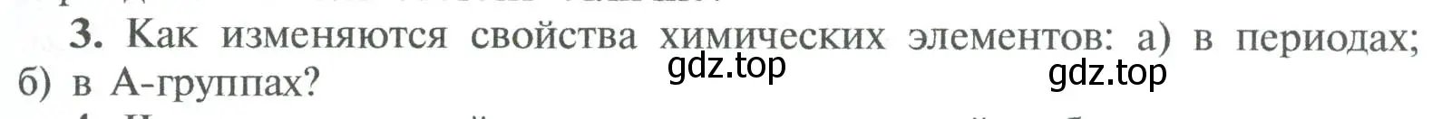 Условие номер 3 (страница 191) гдз по химии 8 класс Рудзитис, Фельдман, учебник