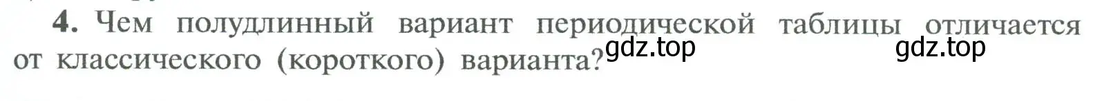 Условие номер 4 (страница 191) гдз по химии 8 класс Рудзитис, Фельдман, учебник