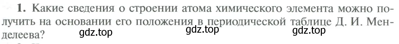 Условие номер 1 (страница 195) гдз по химии 8 класс Рудзитис, Фельдман, учебник