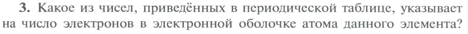 Условие номер 3 (страница 195) гдз по химии 8 класс Рудзитис, Фельдман, учебник