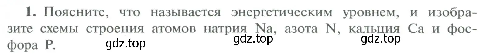 Условие номер 1 (страница 199) гдз по химии 8 класс Рудзитис, Фельдман, учебник