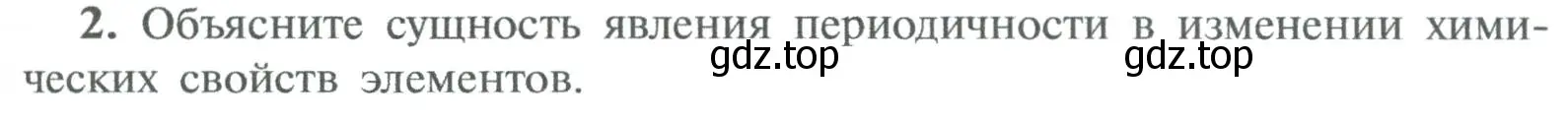 Условие номер 2 (страница 199) гдз по химии 8 класс Рудзитис, Фельдман, учебник