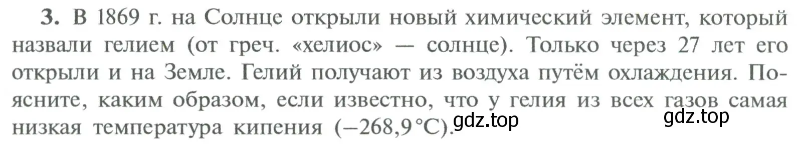 Условие номер 3 (страница 199) гдз по химии 8 класс Рудзитис, Фельдман, учебник