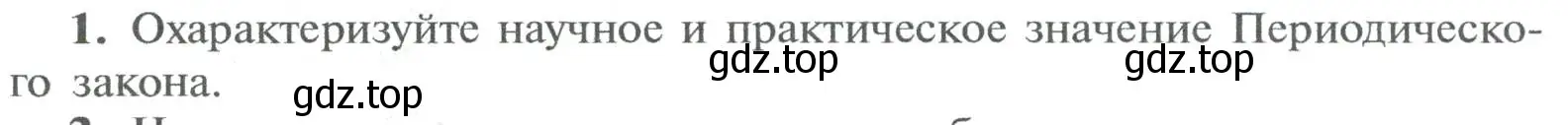 Условие номер 1 (страница 202) гдз по химии 8 класс Рудзитис, Фельдман, учебник