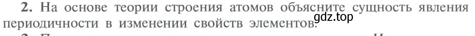 Условие номер 2 (страница 202) гдз по химии 8 класс Рудзитис, Фельдман, учебник