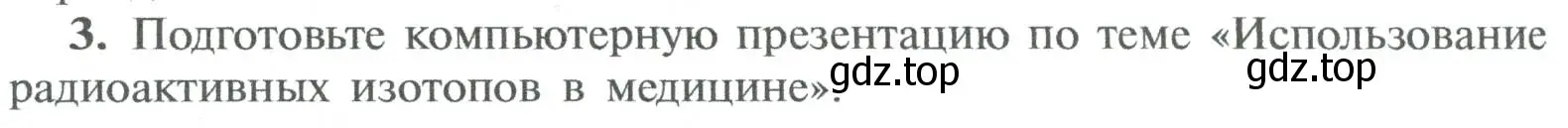 Условие номер 3 (страница 202) гдз по химии 8 класс Рудзитис, Фельдман, учебник