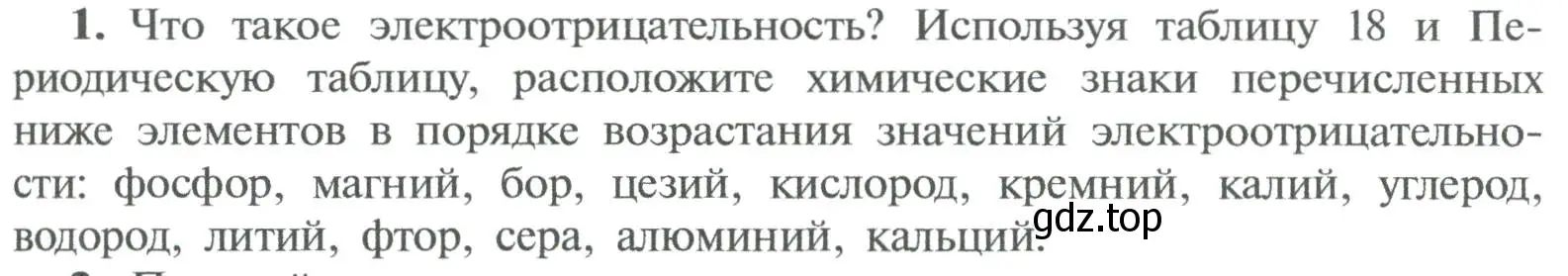 Условие номер 1 (страница 205) гдз по химии 8 класс Рудзитис, Фельдман, учебник