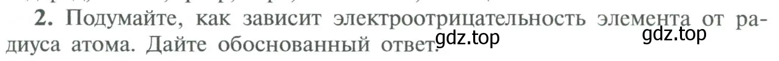 Условие номер 2 (страница 205) гдз по химии 8 класс Рудзитис, Фельдман, учебник