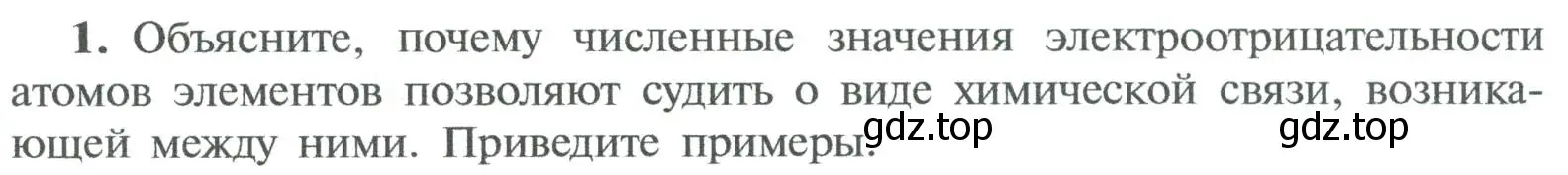 Условие номер 1 (страница 210) гдз по химии 8 класс Рудзитис, Фельдман, учебник