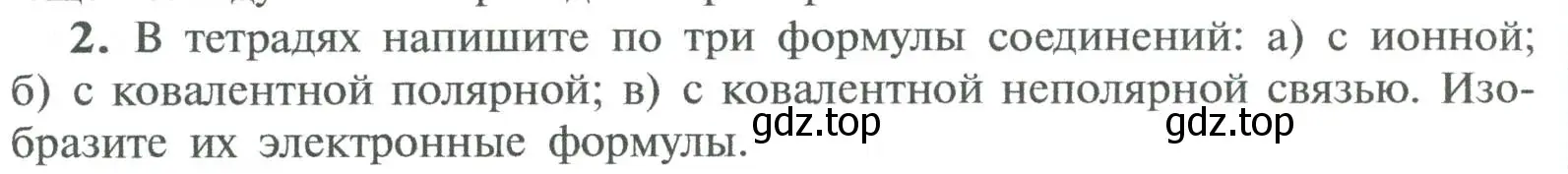 Условие номер 2 (страница 210) гдз по химии 8 класс Рудзитис, Фельдман, учебник