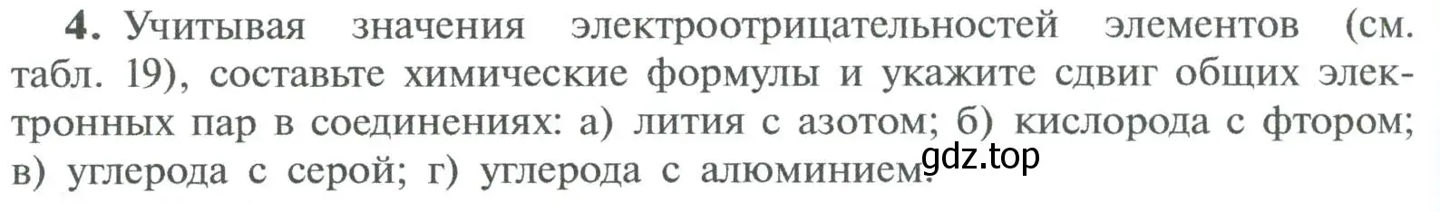 Условие номер 4 (страница 210) гдз по химии 8 класс Рудзитис, Фельдман, учебник