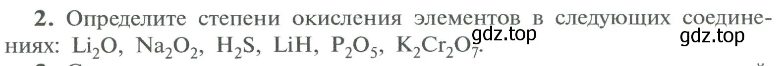 Условие номер 2 (страница 214) гдз по химии 8 класс Рудзитис, Фельдман, учебник