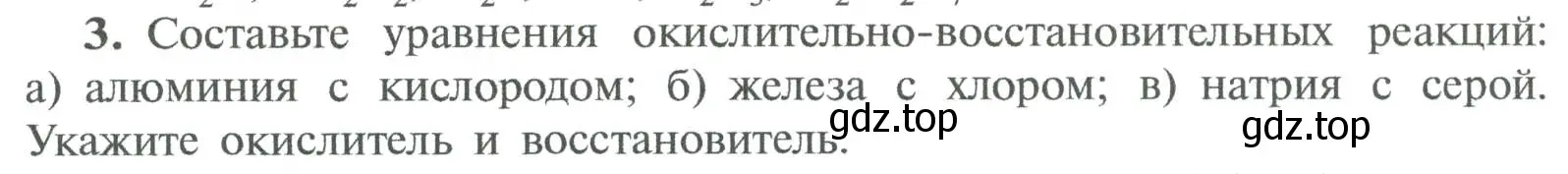 Условие номер 3 (страница 214) гдз по химии 8 класс Рудзитис, Фельдман, учебник