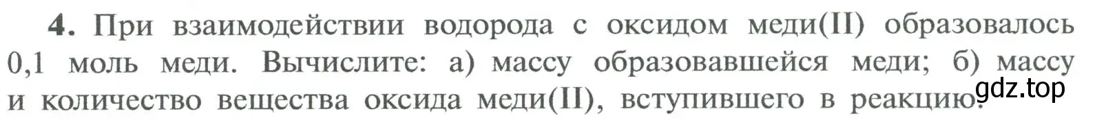 Условие номер 4 (страница 214) гдз по химии 8 класс Рудзитис, Фельдман, учебник