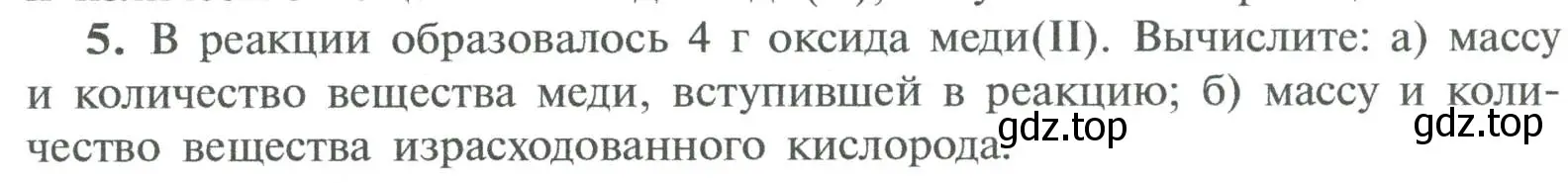 Условие номер 5 (страница 214) гдз по химии 8 класс Рудзитис, Фельдман, учебник