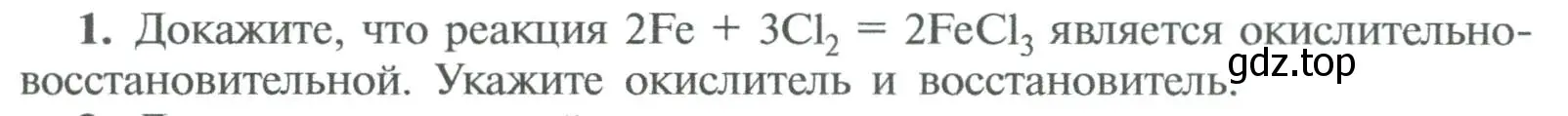 Условие номер 1 (страница 217) гдз по химии 8 класс Рудзитис, Фельдман, учебник