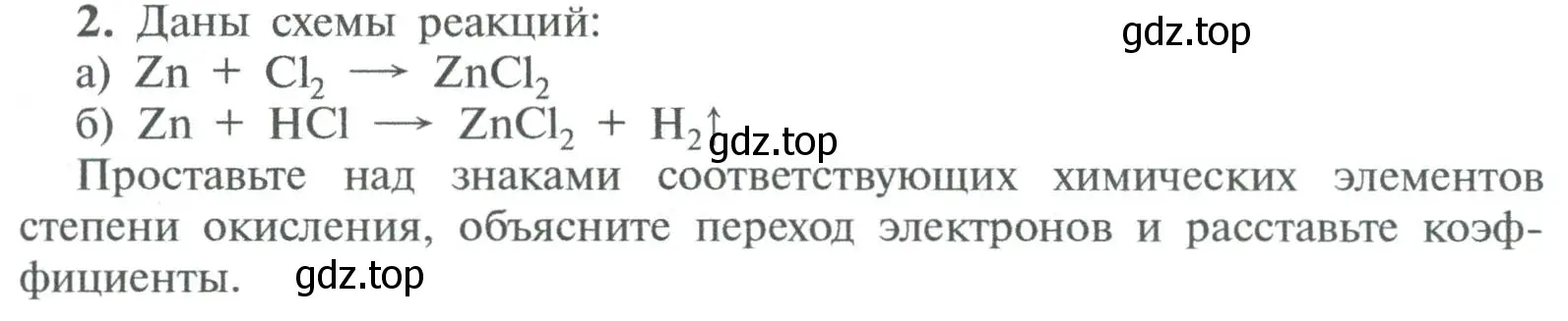 Условие номер 2 (страница 217) гдз по химии 8 класс Рудзитис, Фельдман, учебник