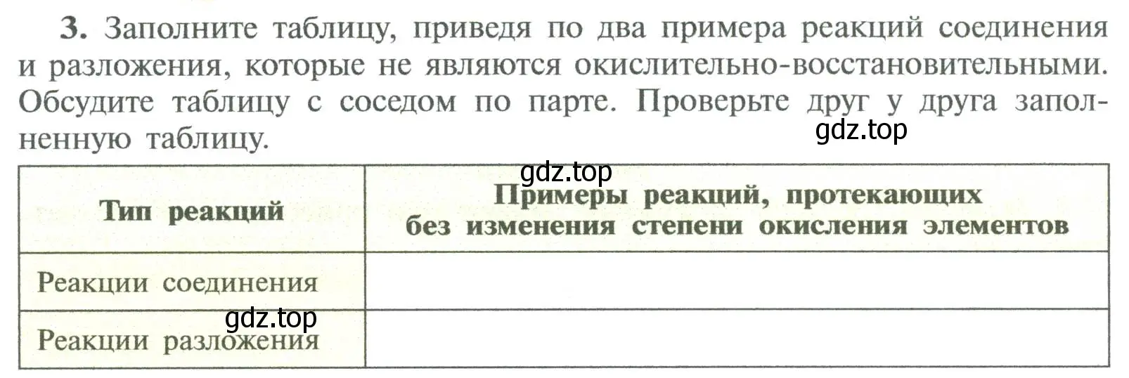 Условие номер 3 (страница 218) гдз по химии 8 класс Рудзитис, Фельдман, учебник